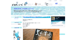 Desktop Screenshot of blog.rakuen344.jp