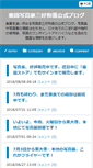 Mobile Screenshot of blog.rakuen344.jp