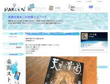 Tablet Screenshot of blog.rakuen344.jp
